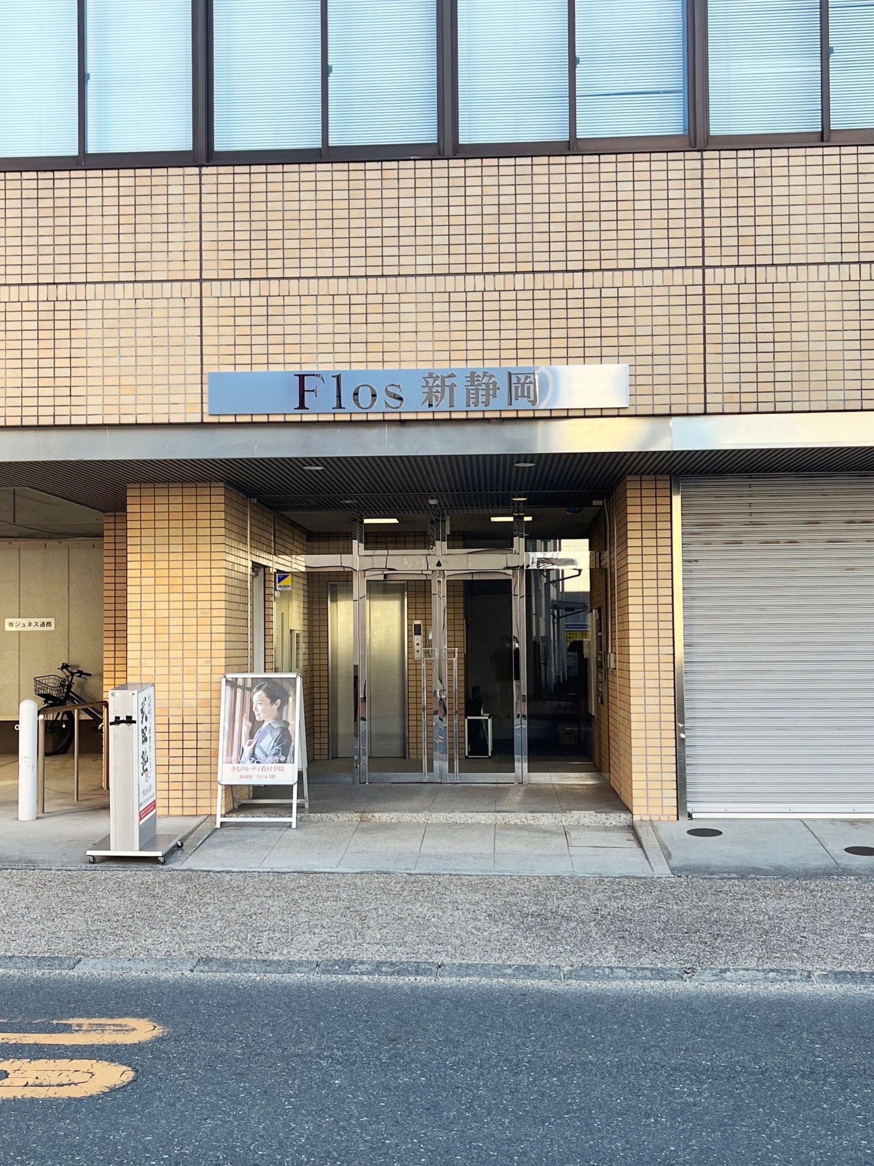 Flos新静岡